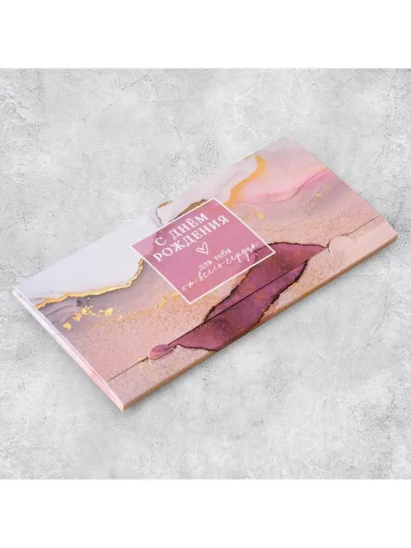 Конверт для денег &laquo;С Днём рождения&raquo;, 19 х 0.7 х 9.5 см