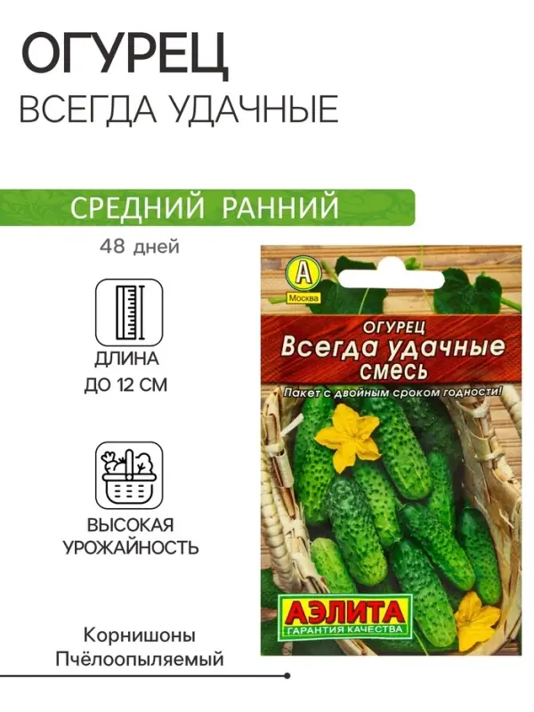 Семена Огурец "Всегда удачные", "Лидер", пчелоопыляемый, смесь, 20 шт