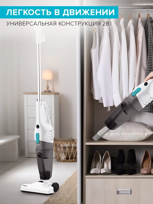 Пылесос вертикальный проводной с контейнером для дома 2 в 1