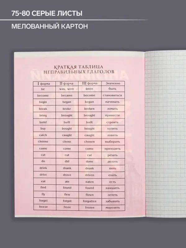 Тетрадь предметная 48 листов в клетку Calligrata &laquo;3D. Английский язык&raquo;, серые листы