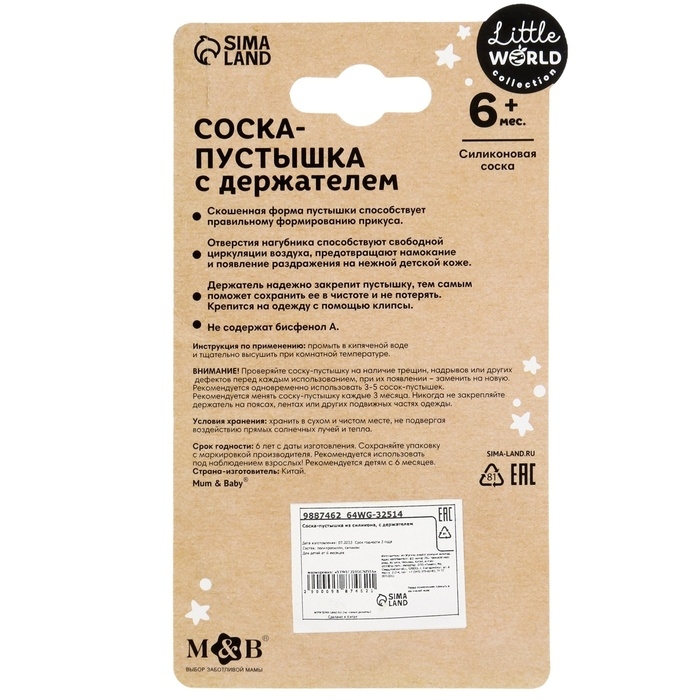 Соска - пустышка ортодонтическая, силикон, +6 мес., с держателем, цвет розовый