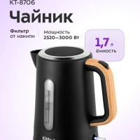 Чайник электрический КТ-8706 - 1.7 л