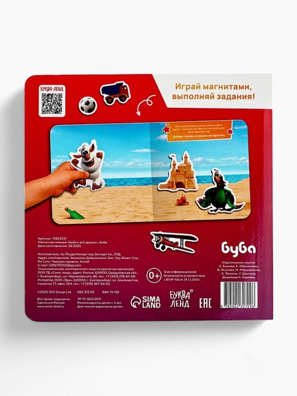 Магнитная книжка "Буба и его друзья", Буба