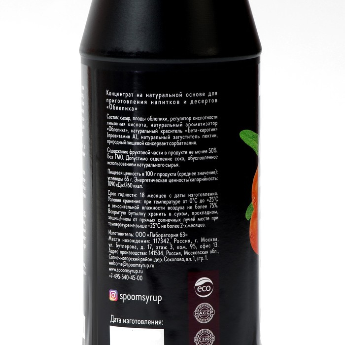 Концентрат на натуральной основе Концентрат на натуральной основе "Облепиха", 1 кг
