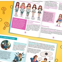 Энциклопедия в твёрдом переплёте &laquo;Я взрослею и меняюсь&raquo;, 80 стр.