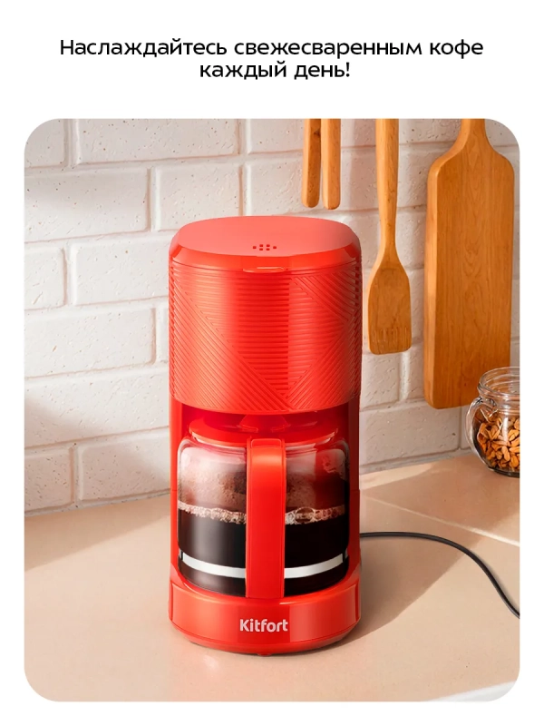 Кофеварка капельная электрическая КТ-7652