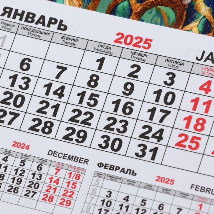 Календарь моно на магните "Символ года - 8" 2025 год, 15 х 21 см