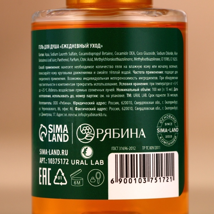 Подарочный набор URAL LAB Happy New Year: гель для душа, 4х100 мл, Новый Год