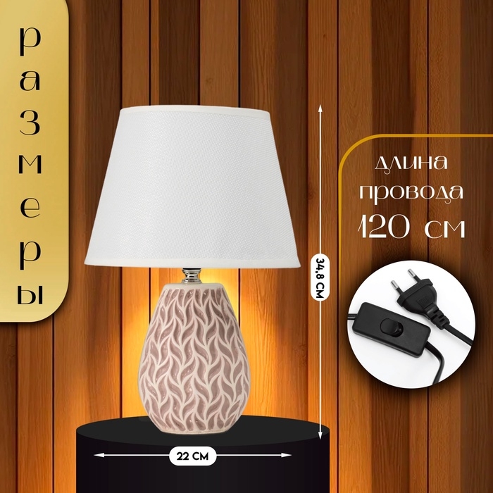 Настольная лампа с абажуром RISALUX &laquo;Риволи&raquo;, Е14, 40 Вт, 22&times;22&times;34.8 см