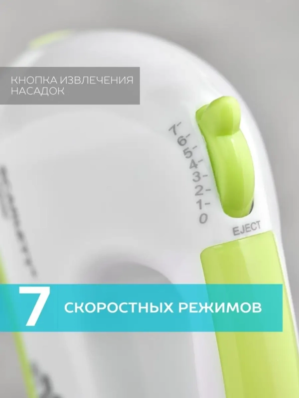 Миксер ручной SC-HM40S05 200Вт белый зеленый