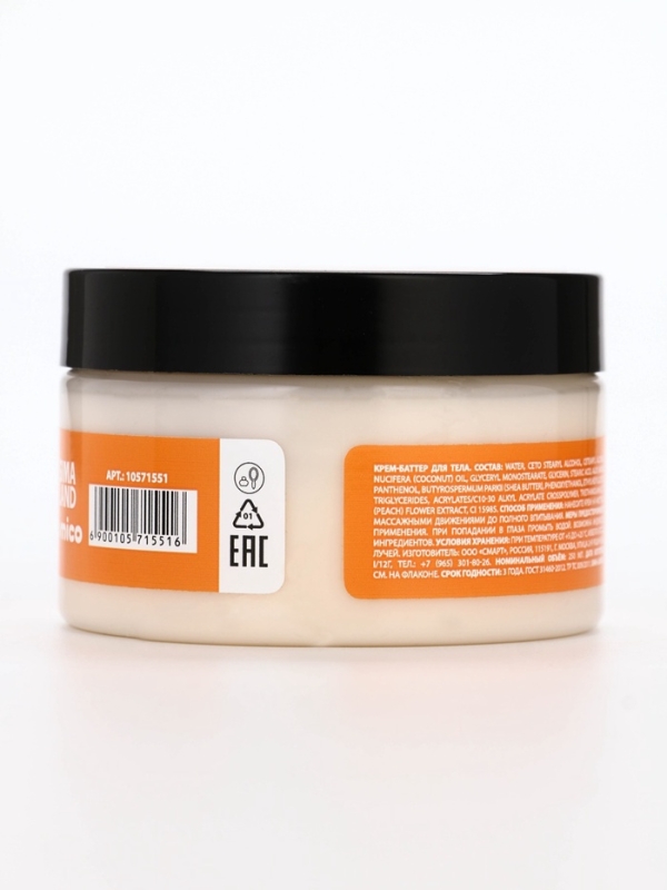Крем-баттер для тела Very juicy peach, питание и увлажнение, с ароматом персика, 250 г, PICO MICO Крем-баттер для тела Very juicy peach, питание и увлажнение, с ароматом персика, 250 г, PICO MICO