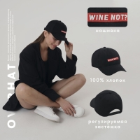 Кепка Wine not?, черная Кепка Wine not?, черная