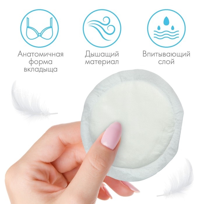 Прокладки - вкладыши лактационные, одноразовые &laquo;Умная покупка&raquo;, 10 шт.