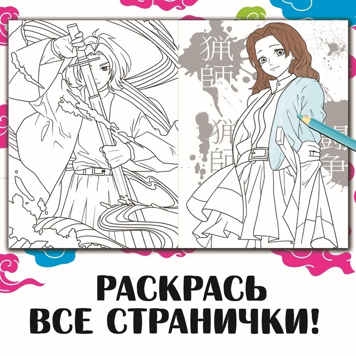 Раскраска &laquo;Дыхание луны&raquo;, А4, 16 стр., Аниме