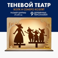 Теневой театр по мотивам сказки братьев Гримм &laquo;Волк и семеро козлят&raquo;