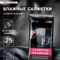 Влажные салфетки Grand Caratt, универсальные, целлюлозное волокно, 25 шт