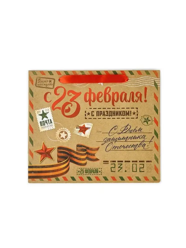 Пакет подарочный крафтовый &laquo;23 февраля&raquo;, ML 23 х 11.5 х 27 см