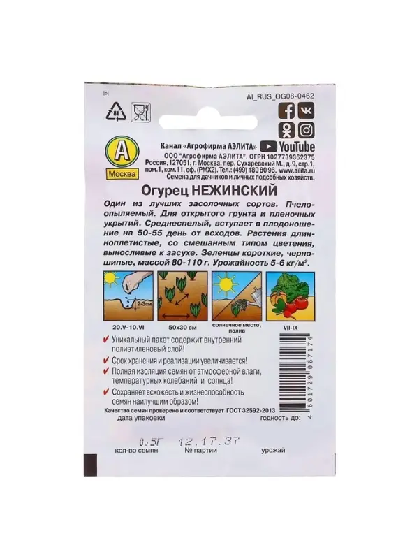 Семена Огурец "Нежинский", "Лидер", пчелоопыляемый, 20 шт