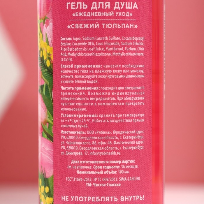 Подарочный набор косметики &laquo;Весны и красоты!&raquo;, гель для душа 100 мл и крем для рук 30 мл, ЧИСТОЕ СЧАСТЬЕ