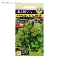 Семена  Щавель, кроваво-красный, ц/п,  0,05 г