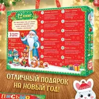 Подарок на Новый год для детей &laquo;Волшебный подарок&raquo;, большой новогодний подарочный набор книг 12 шт.