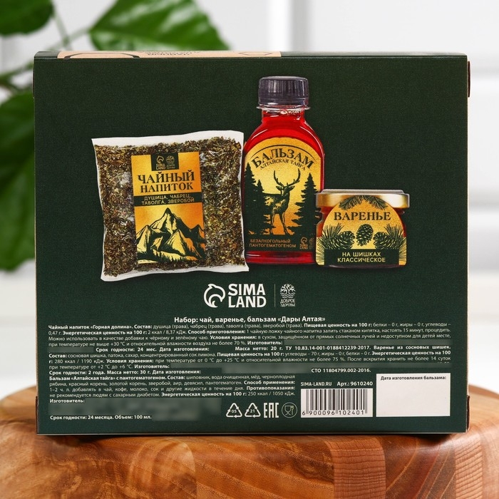 Подарочный набор &laquo;С новым годом:Секреты Алтая&raquo;: сбор трав 20 г., варенье из сосновых шишек 20 г., безалкогольный бальзам 100 мл.