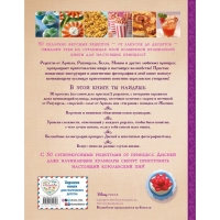 Disney. Принцессы. Книга волшебных рецептов