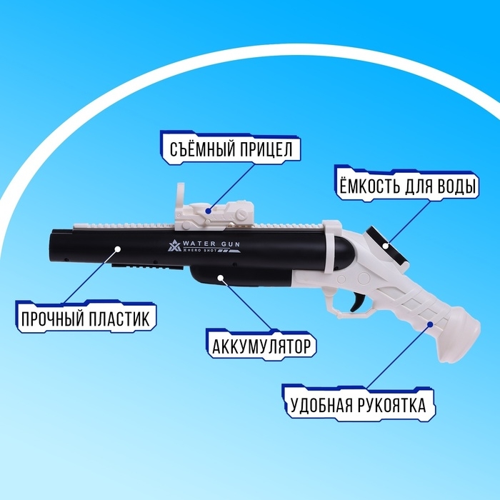 Водная двустволка &laquo;Авантюрист&raquo;, работает от аккумулятора, 50 см.