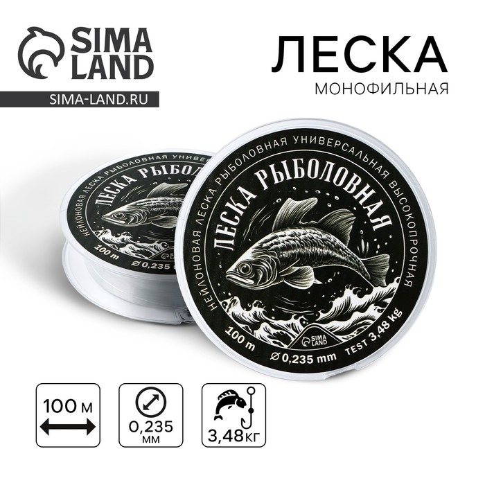 Леска монофильная «Леска рыболовная», 100 м, d=0,235 мм, разрывной вес - 3.48 кг, прозрачная Леска монофильная «Леска рыболовная», 100 м, d=0,235 мм, разрывной вес - 3.48 кг, прозрачная