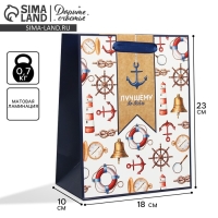 Пакет подарочный ламинированный вертикальный, упаковка, &laquo;Лучшему&raquo;, MS 18 х 23 х 8 см