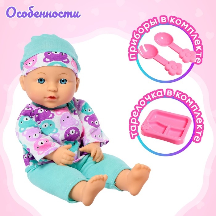 Пупс мягконабивной &laquo;Мой малыш&raquo; в костюмчике, с аксессуарами