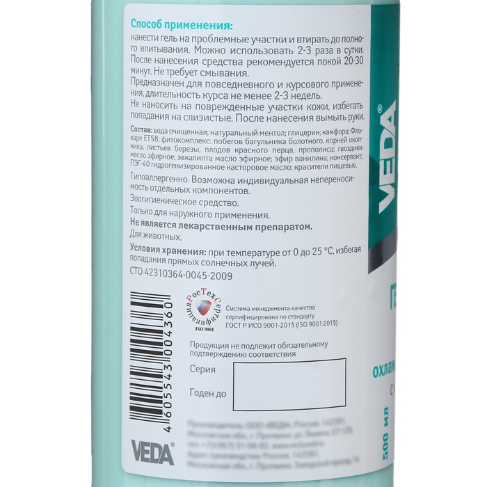 Гель для лошадей ЗООVIP VEDA охлаждающий - разогревающий, с камфорой и ментолом, 500 мл Гель для лошадей ЗООVIP VEDA охлаждающий - разогревающий, с камфорой и ментолом, 500 мл