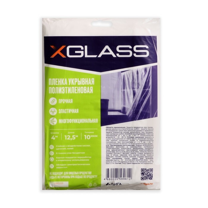 Пленка укрывная полиэтиленовая XGlass 4*12,5 м, 10 мкм Пленка укрывная полиэтиленовая XGlass 4*12,5 м, 10 мкм