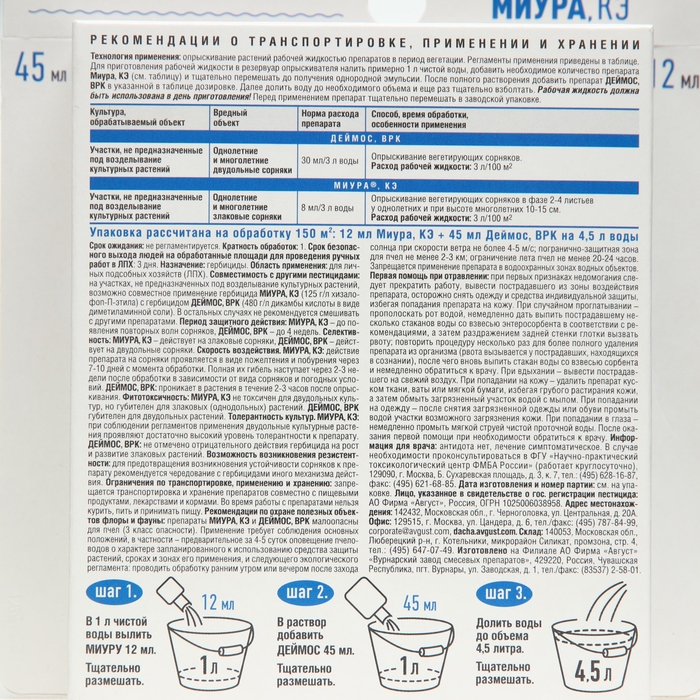 Средство для очистки целинных участков, дорожек от сорняков Средство для очистки целинных участков, дорожек от сорняков "Деймос + Миура", 45 мл + 12 мл