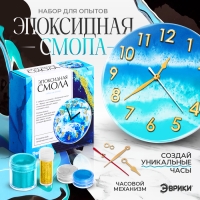 Набор для опытов «Эпоксидная смола: Часы» Набор для опытов «Эпоксидная смола: Часы»