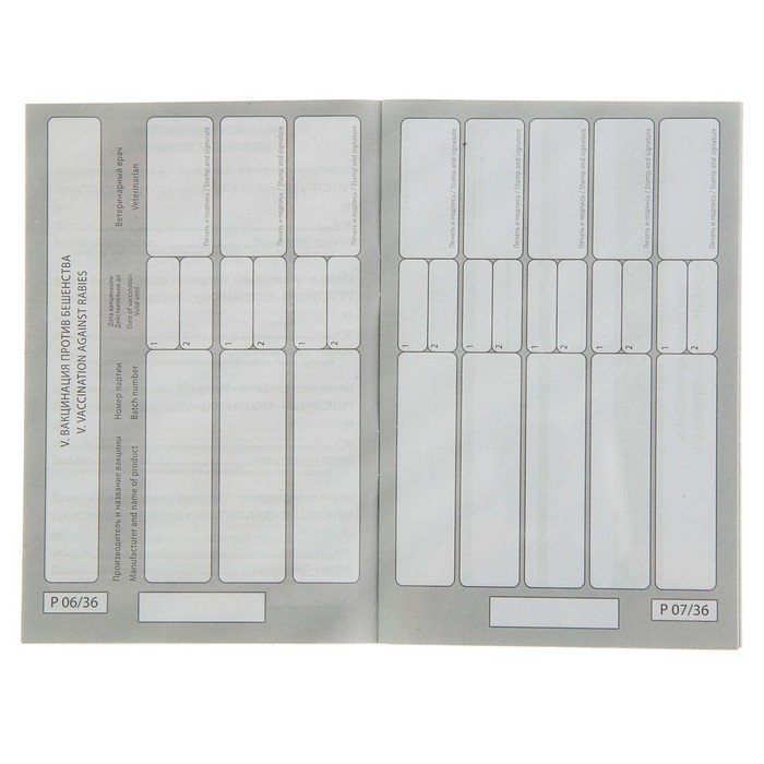 Ветеринарный паспорт международный универсальный Ветеринарный паспорт международный универсальный "Пижон", 36 страниц