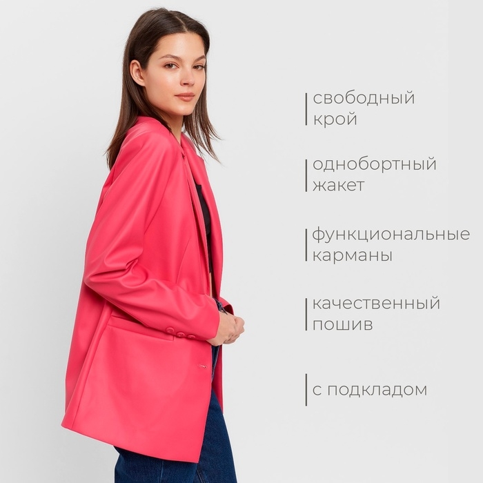 Пиджак женский (экокожа) MINAKU: Eco leather, цвет фуксия, размер 46 Пиджак женский (экокожа) MINAKU: Eco leather, цвет фуксия, размер 46