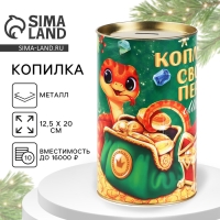 Копилка новогодняя подарок &laquo;Новый год: Монеты&raquo;, XXL, 20 х 12,5 см