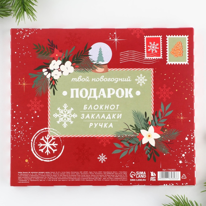 Подарочный набор новогодний &laquo;С Новым годом&raquo;: блокнот на спирали А6, 40 листов, магнитные закладки 3 шт. и ручка пластик