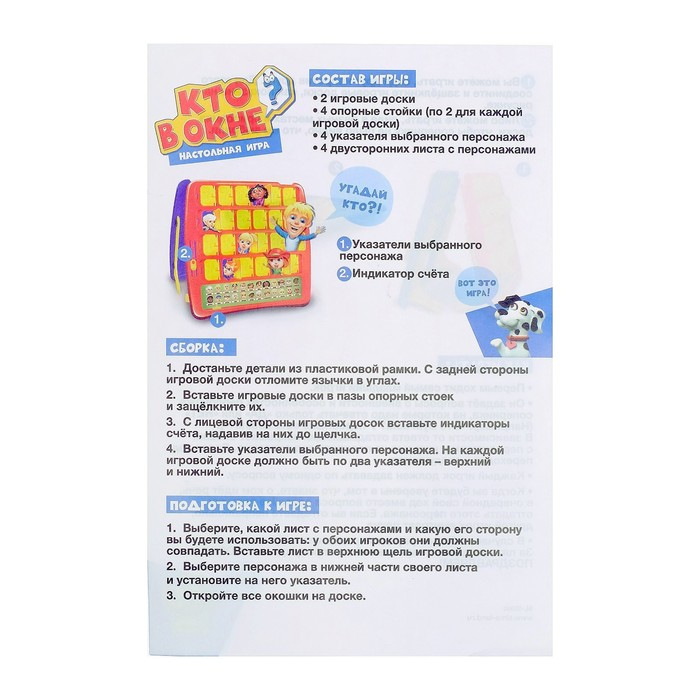 Настольная игра на логику «Кто в окне», мемори, 2 игрока, 5+ Настольная игра на логику «Кто в окне», мемори, 2 игрока, 5+