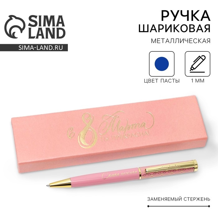 Ручка в футляре &laquo;С 8 марта&raquo;, металл