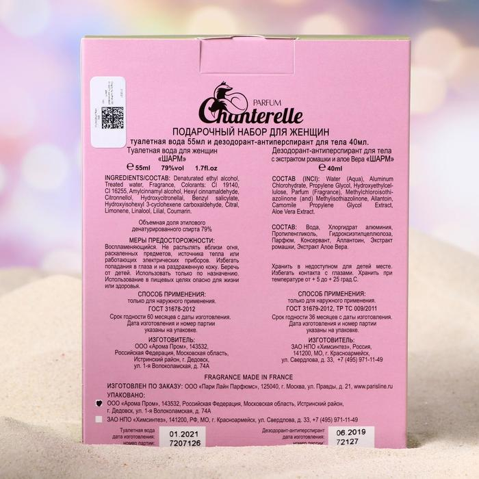 Подарочный набор для женщин Charm: Туалетная вода +дезодорант -антиперспирант