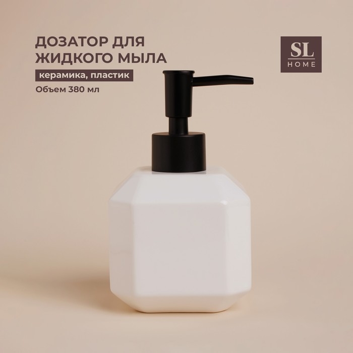 Дозатор для жидкого мыла SL Home &laquo;Артемида&raquo;, 380 мл, цвет белый
