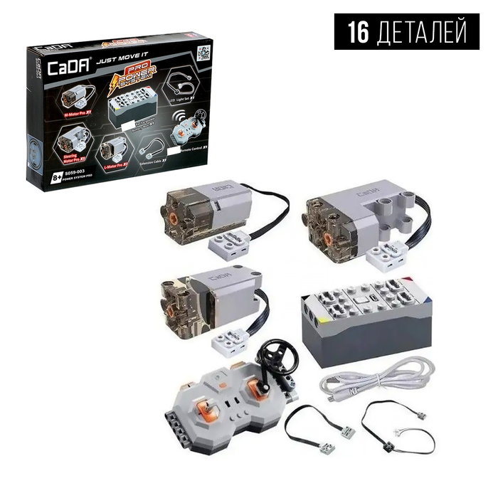 Конструктор &laquo;Набор компонентов для радиоуправления&raquo;, 16 деталей