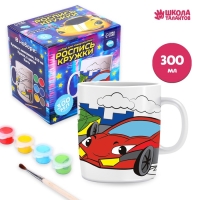 Набор для росписи керамической кружки &laquo;Спортивные машинки&raquo;, 300 мл