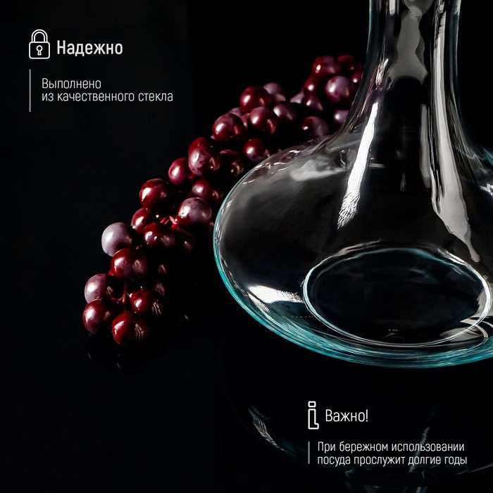 Декантер стеклянный Magistro, 1,8 л, 20&times;25 см