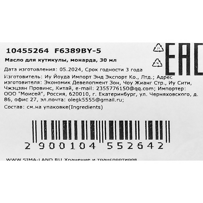 Масло для увлажнения и питания кутикулы 30 мл, экстракт монарды Масло для увлажнения и питания кутикулы 30 мл, экстракт монарды