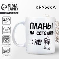 Кружка керамическая &laquo;Планы&raquo;, 320 мл, цвет белый