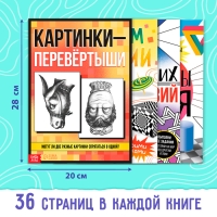 Набор &laquo;Оптические иллюзии&raquo;, 4 книги по 36 стр., 7+