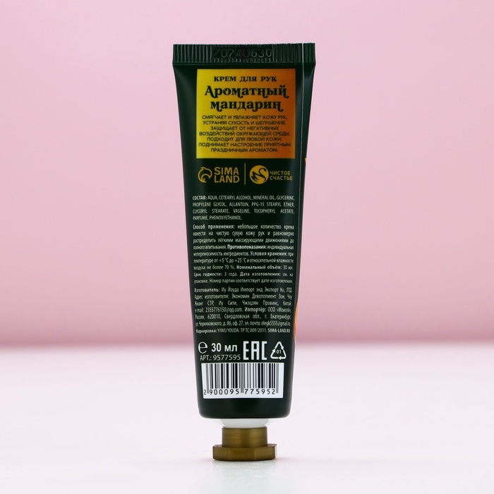 Крем для рук &laquo;Тепла и уюта!&raquo;, 30 мл, аромат мандарина, Новый Год
